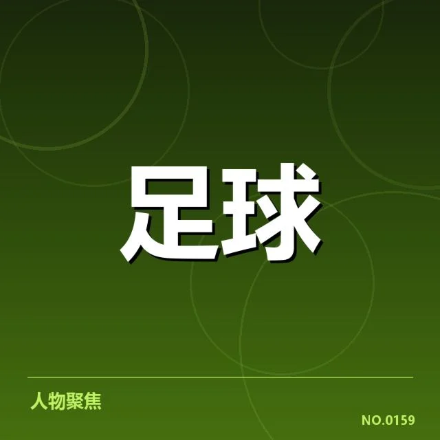 已确认排名靠前的球队表现数据