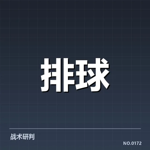 近期湖北男排赛事：主要对手竞争实力如何变化