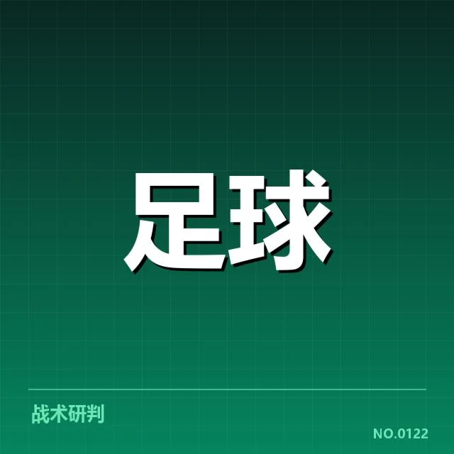 意甲球队定位球数据与参赛名单